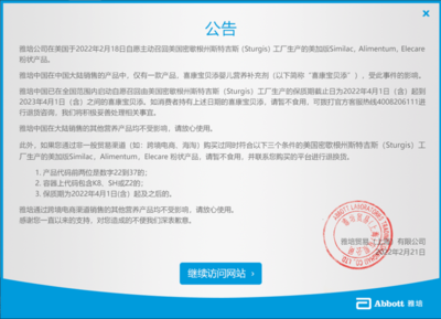 雅培旗下產品召回事件追蹤 重慶商超母嬰店已下架，網絡技術服務助力消費警示